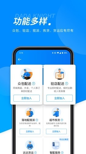 京东秒送骑士(原达达众包骑手)安卓版