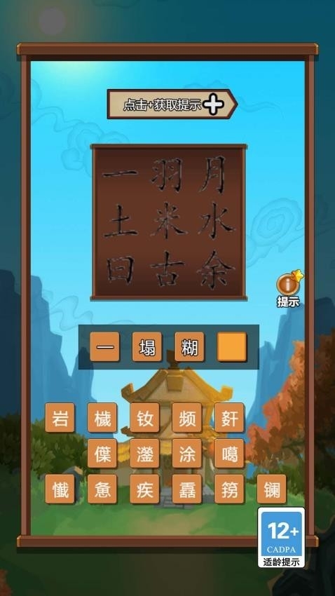 成语大擂台app最新版下载