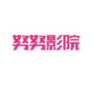 努努影院最新免费版