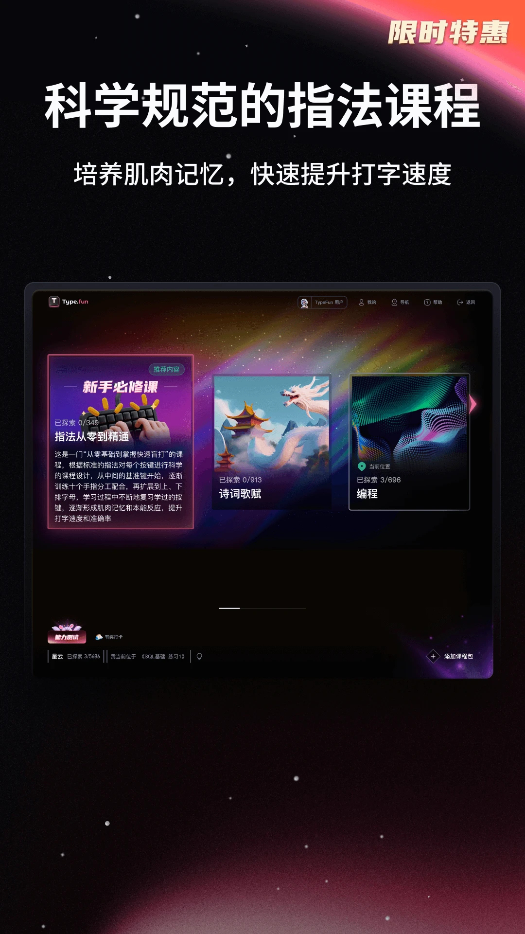 TypeFun打字星球官方版