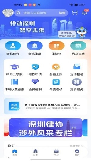 深律通app手机版
