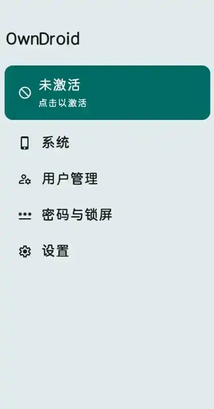 Android Owner权限管理APP