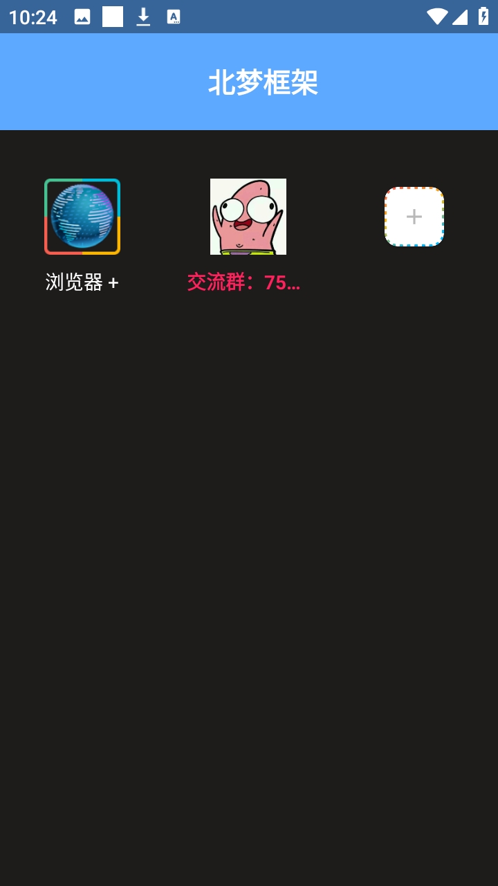 北梦框架安卓版