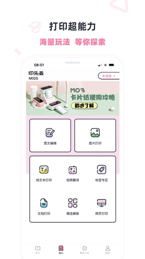 印先森打印机app手机版