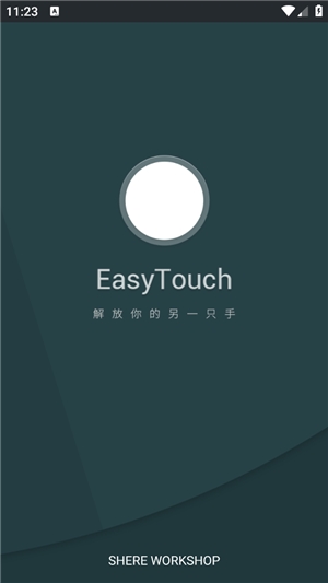 easytouch悬浮球安卓版
