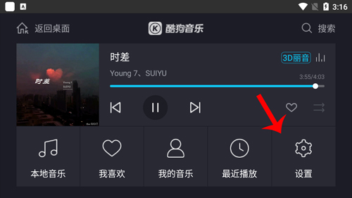 酷狗音乐车机版16