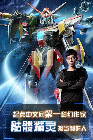 机甲风暴手机版