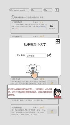我是导演官方正版游戏