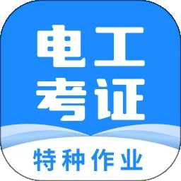 电工证宝典app手机版