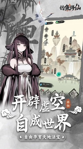 钓鱼修仙游戏最新版