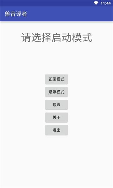 兽音译者翻译器(Roar Translater)