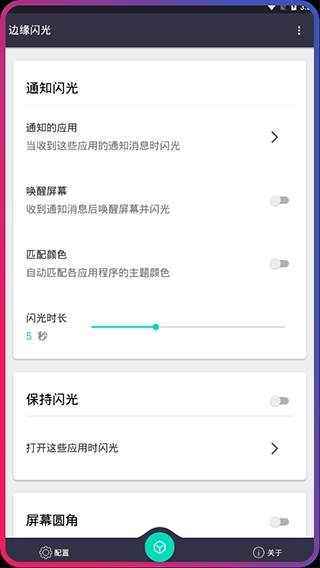边缘闪光APP手机版