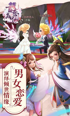 百恋成仙安卓版