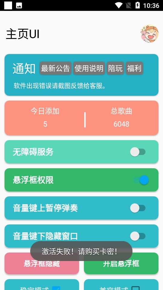 SKY自动演奏软件最新版