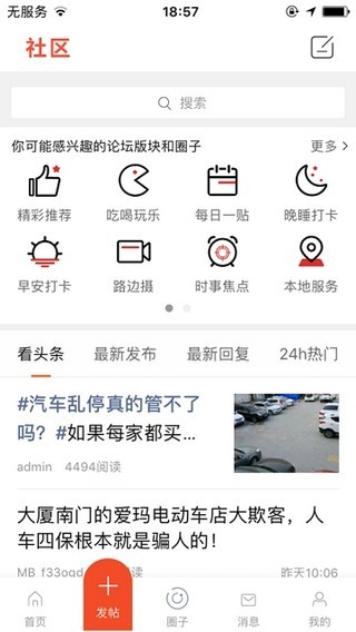 山阳论坛app下载-山阳论坛手机版下载