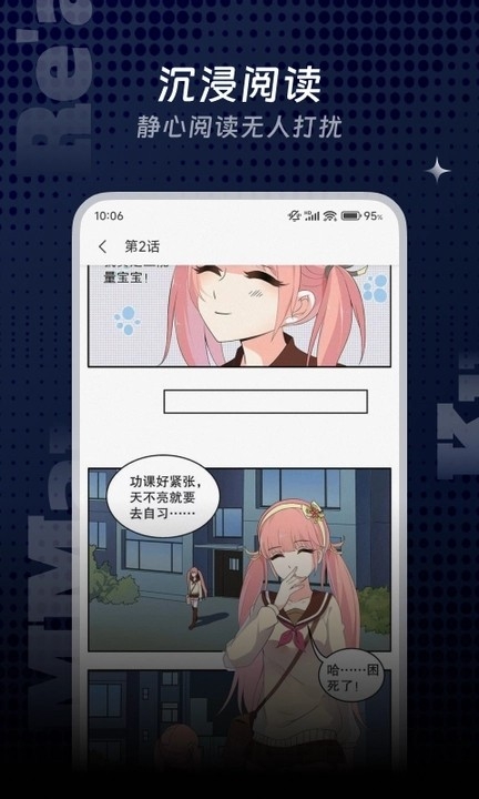 漫飞阅读软件官方版