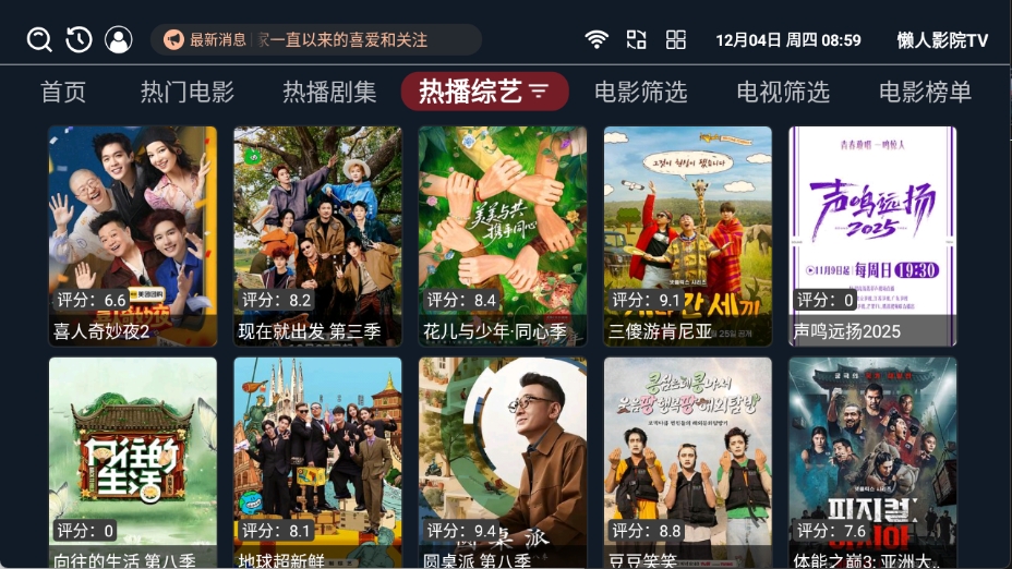 懒人影院TV最新版