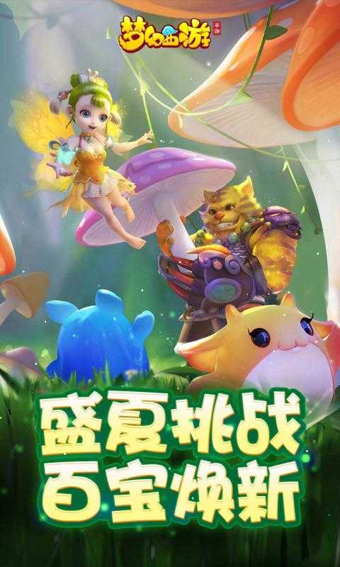 梦幻西游手机版免费版