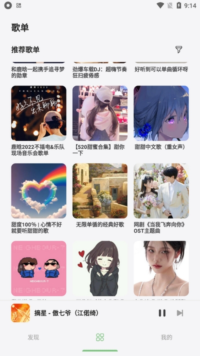 岸听音乐app最新官方版