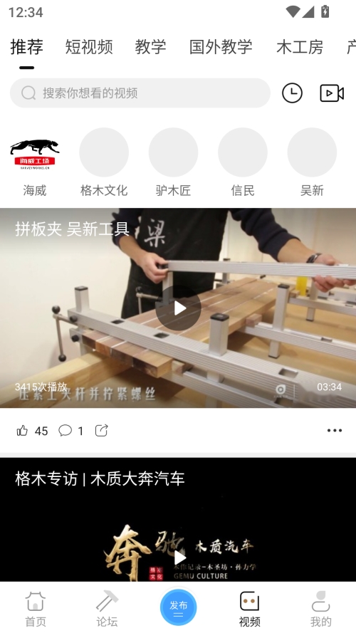 木工爱好者论坛APP安卓版