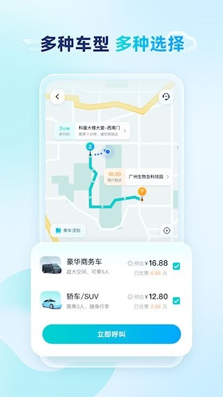 文远出行官方正版