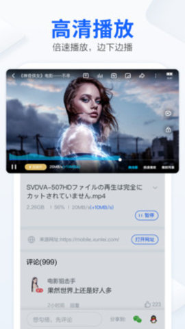 迅雷极速版