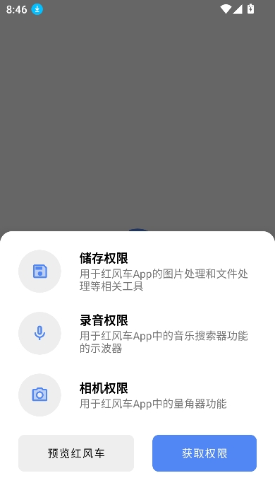 风车工具箱最新手机版