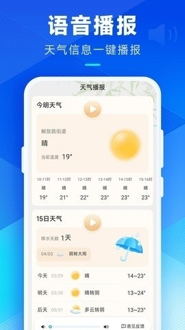 创奇天气下载最新版2025