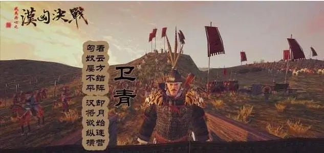汉匈决战中文版