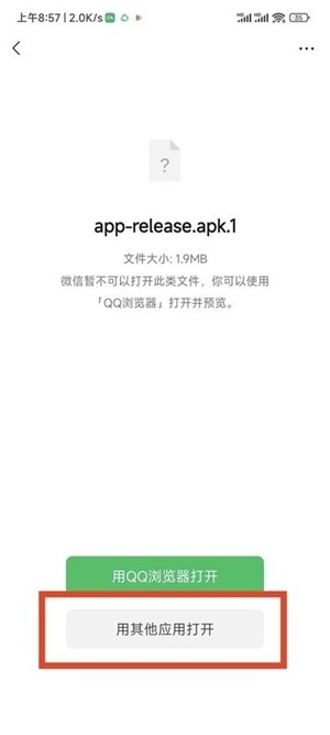 奇妙安装程序安卓版