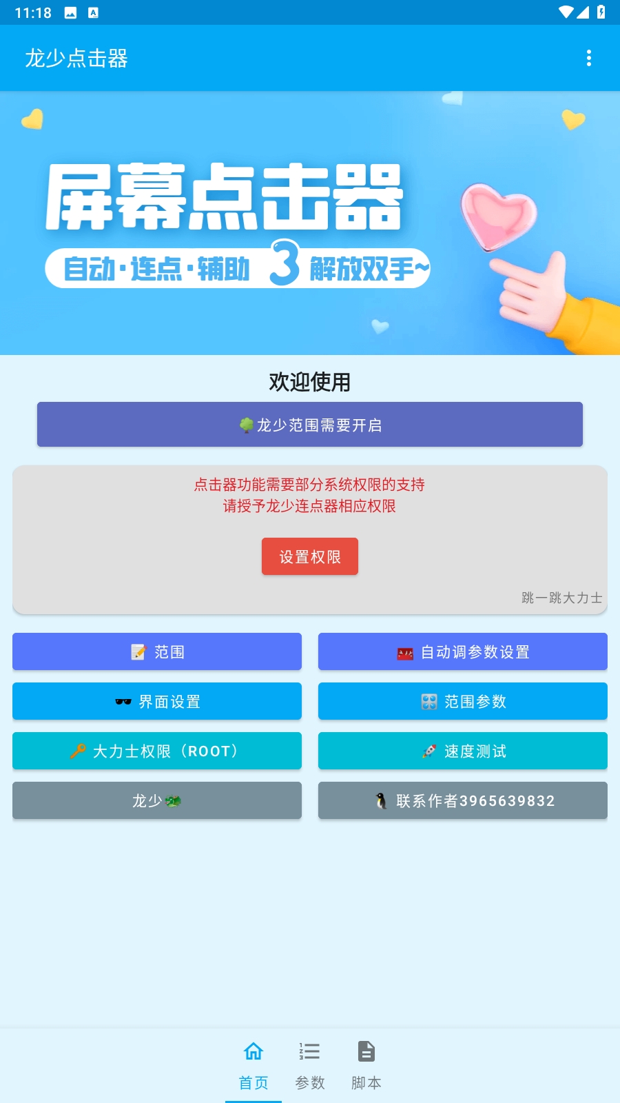 龙少点击器官方正版
