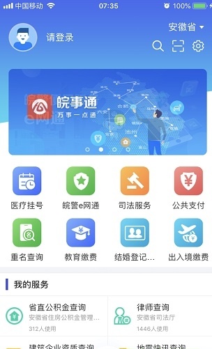 皖事通app下载安装-皖事通app下载安装安康码