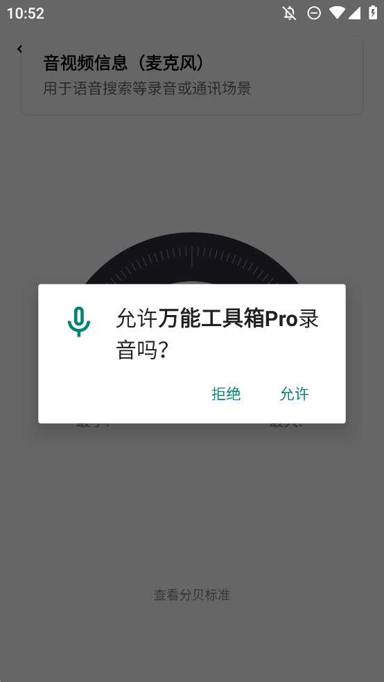 万能工具箱Pro安卓版