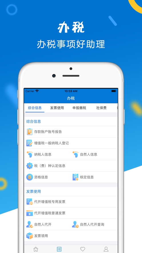 山东税务APP官方版