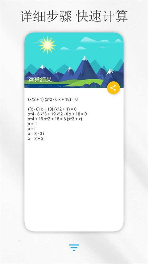 解方程计算器app官方正版