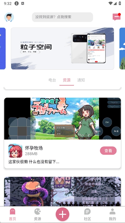 漫游社区APP官方最新版