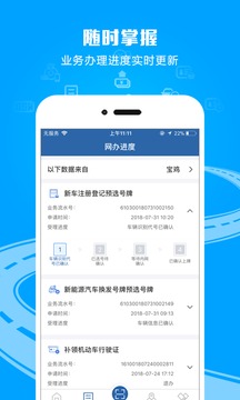 交管12123手机版app