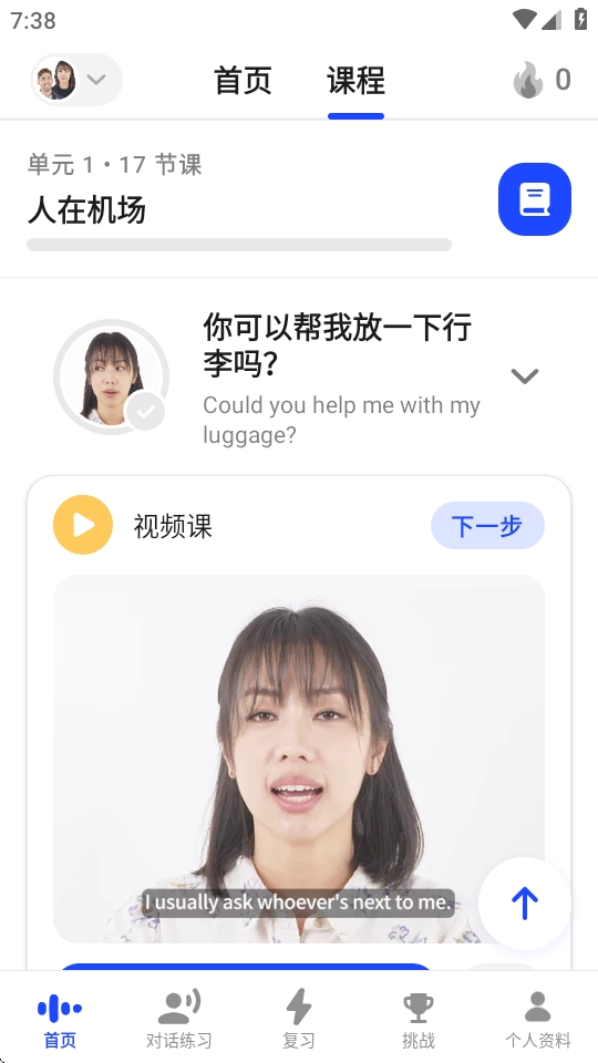 Speak ai英语口语app最新版