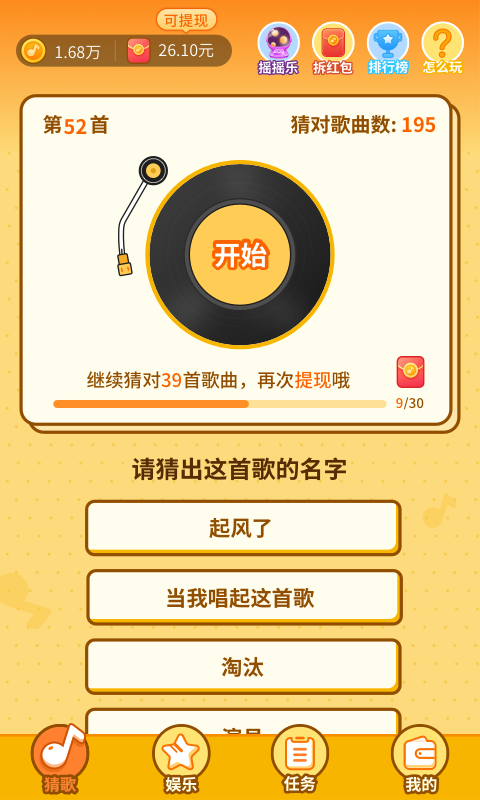 点点来猜歌