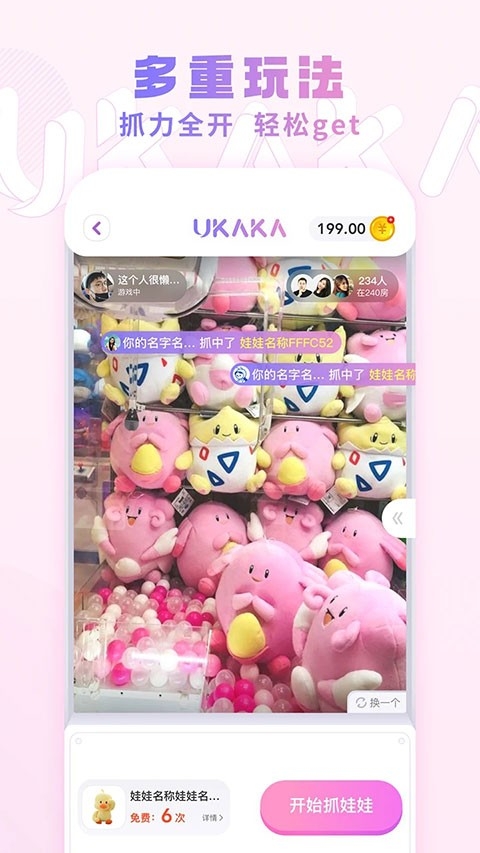 UKAKA抓娃娃软件官方版