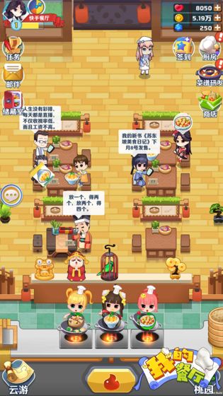我的饭店赚钱游戏