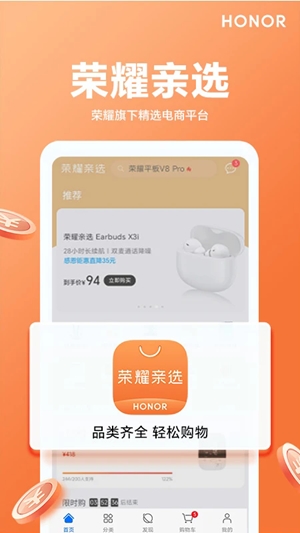 荣耀亲选官方最新版