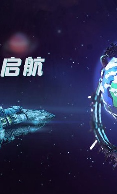 逐光:启航