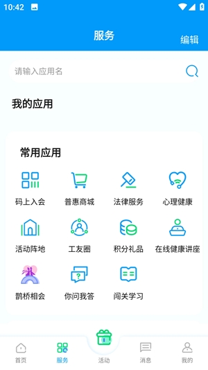 北疆工惠app最新官方版