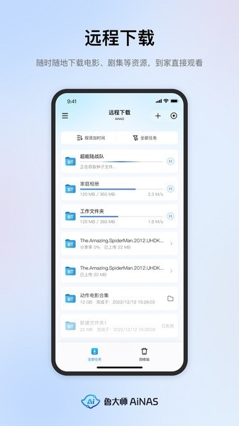 鲁大师AiNAS免费手机最新版