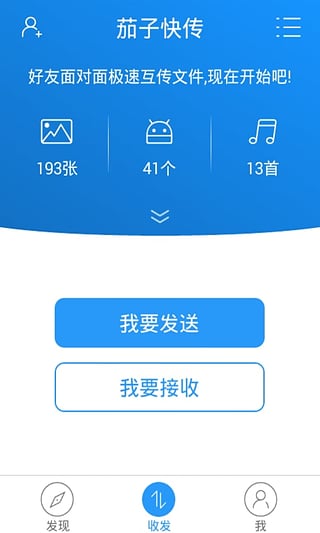 茄子快传手机版(SHAREit)