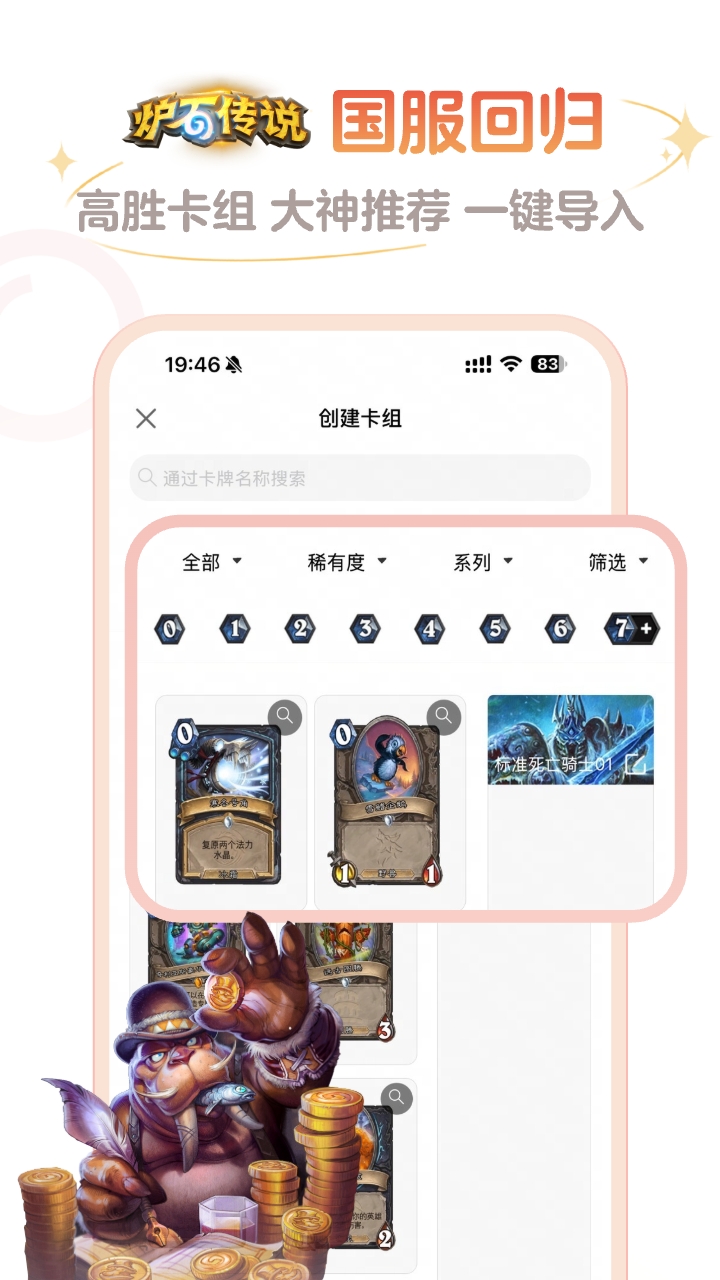 炉石传说盒子手机版记牌器app