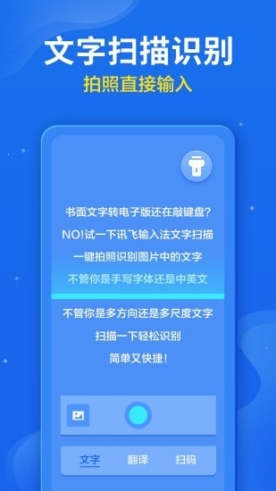 讯飞语音输入法