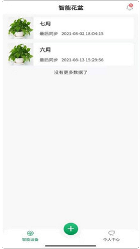 智能花盆