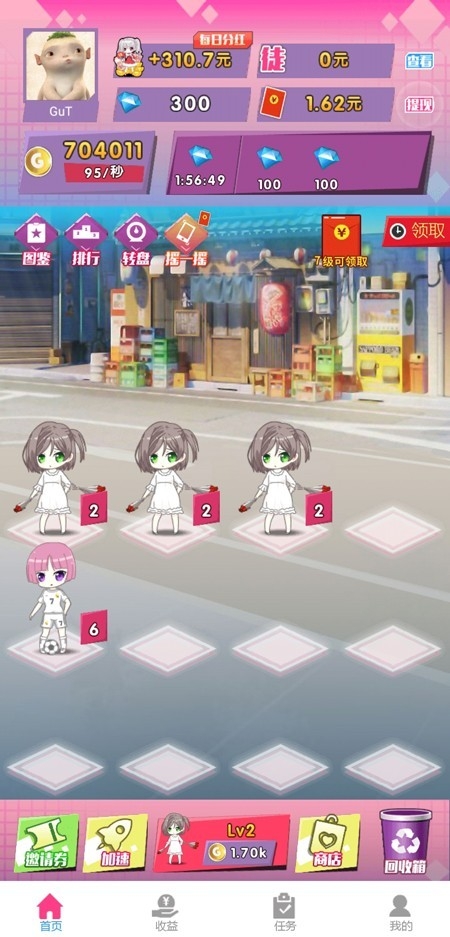 合体吧少女红包版游戏